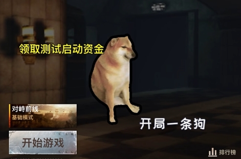修狗地铁逃生图4