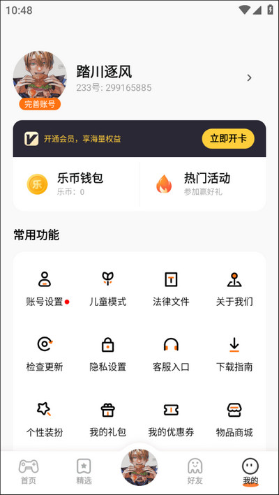233乐园免费正版图3