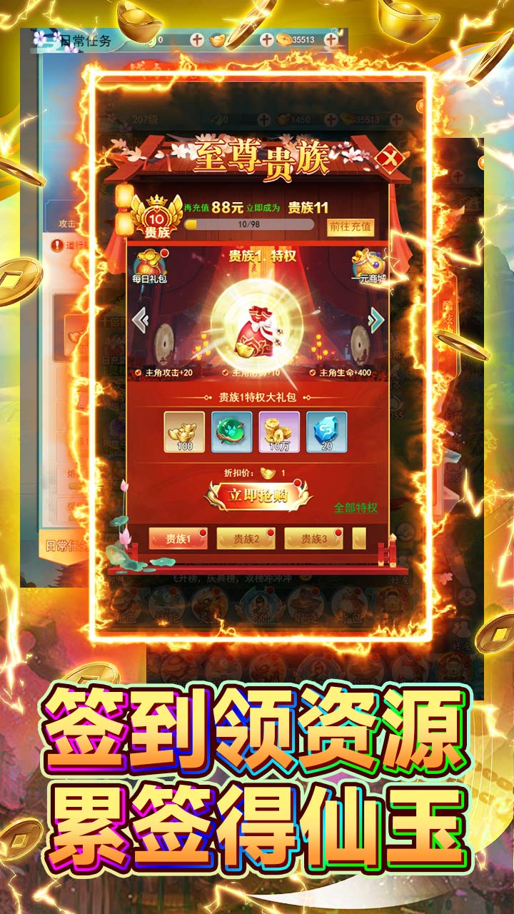 新天上碑图4