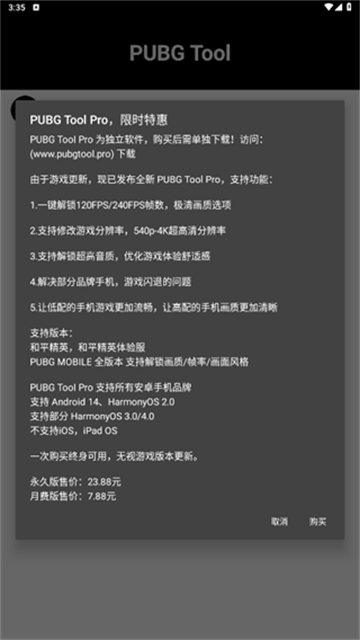pubgtool图2