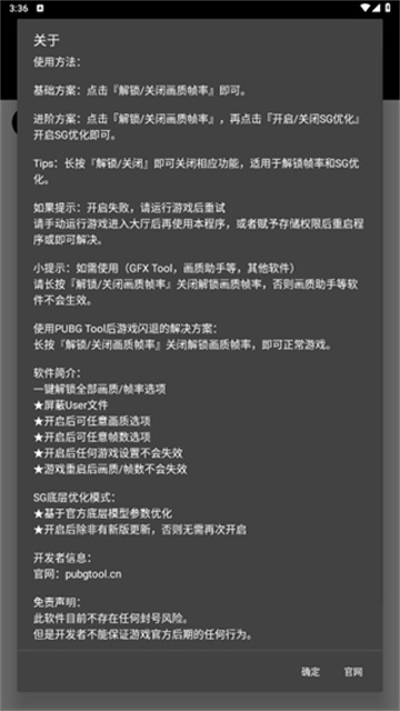 pubgtool图1