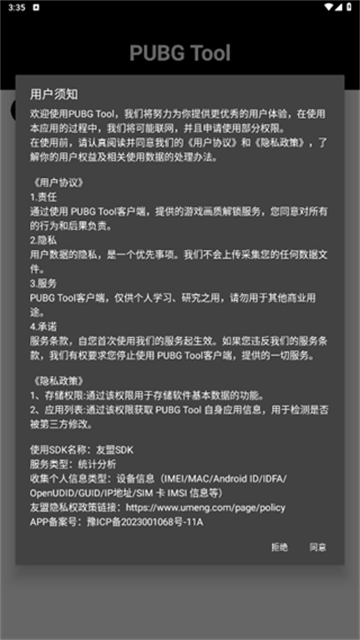 pubgtool图3