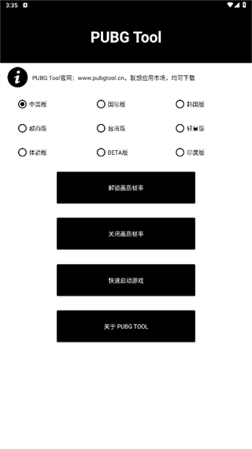 pubgtool图4