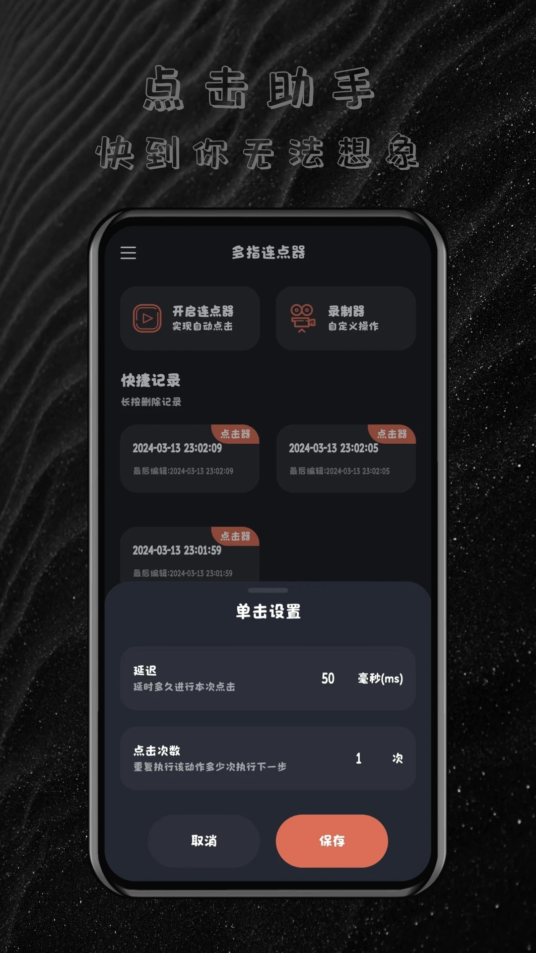 多指连点器图3
