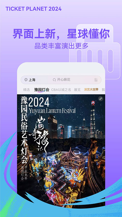票星球图5