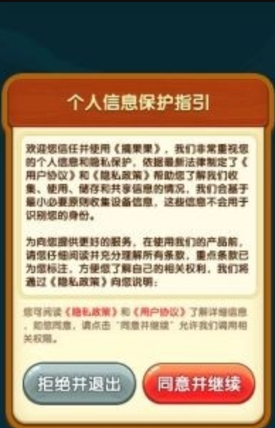 摘果果图2