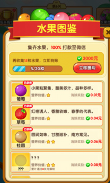 摘果果图4