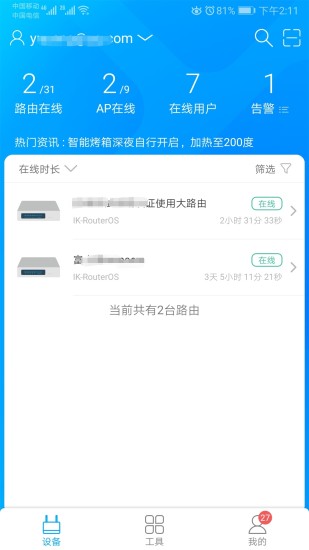 爱快e云图2