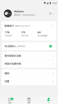 公众号助手图2