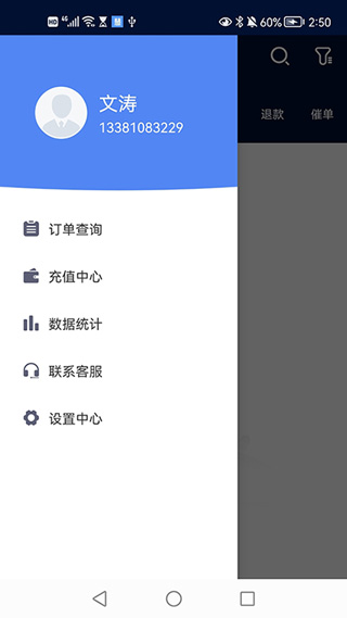 慧接单图2
