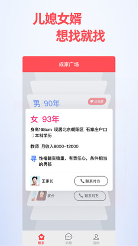 成家相亲图3