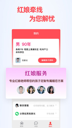 成家相亲图1