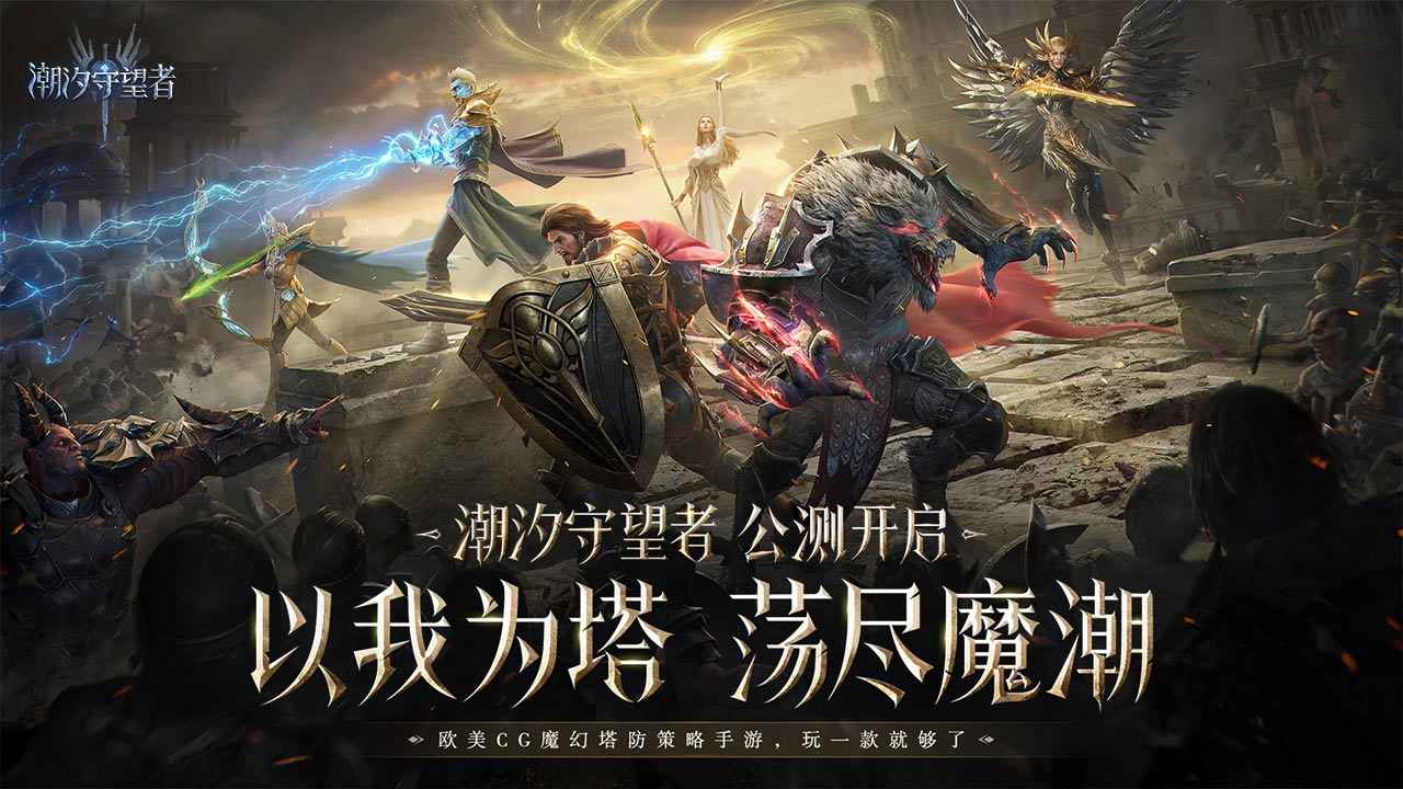 潮汐守望者图2