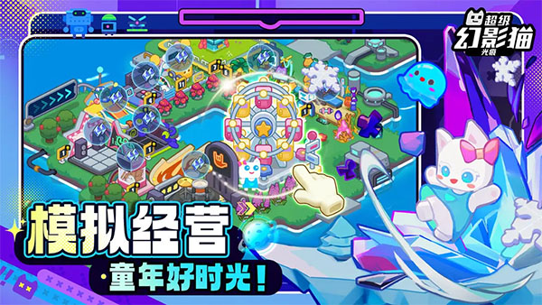 超级幻影猫光痕图2