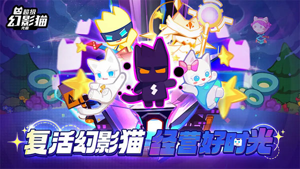 超级幻影猫光痕图1