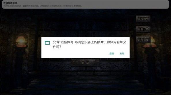 烈盛传奇图3