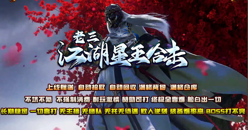 老三星王合击图1