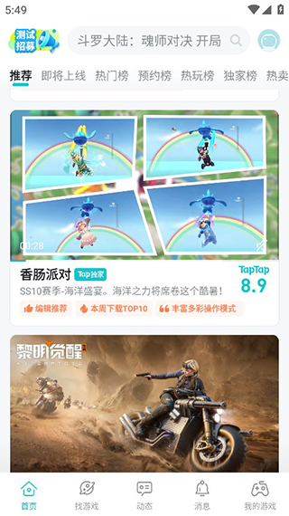 taptap图1