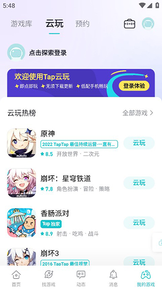 taptap图2