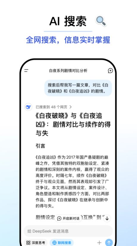 深度求索DeepSeek图1