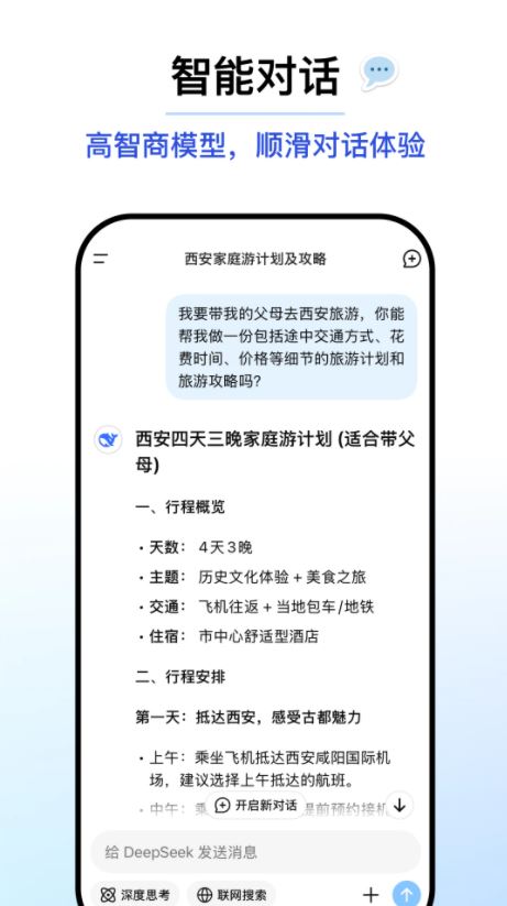 深度求索DeepSeek图4