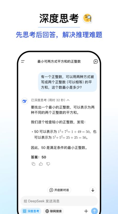 深度求索DeepSeek图2