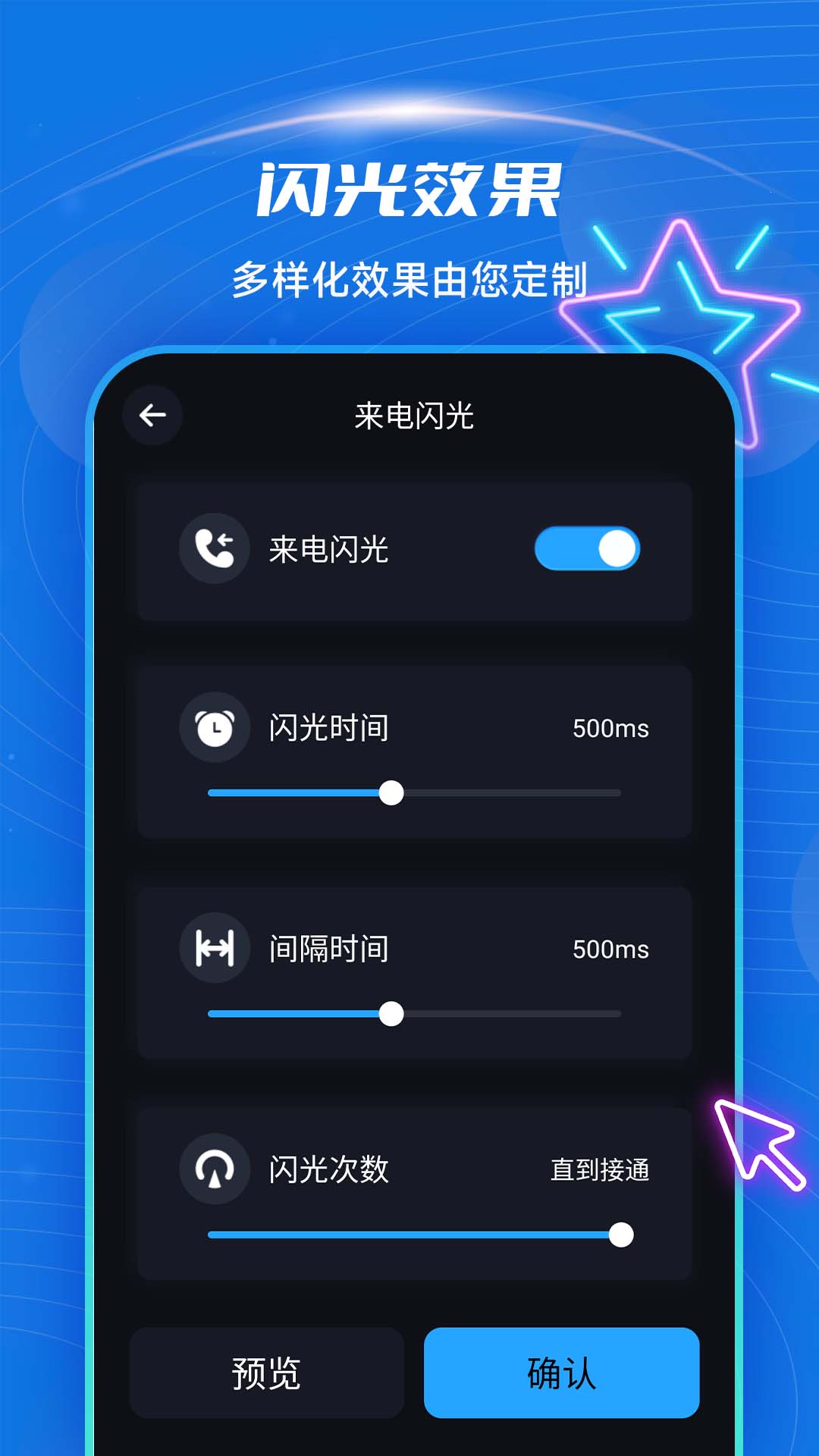 短信来电闪光图2