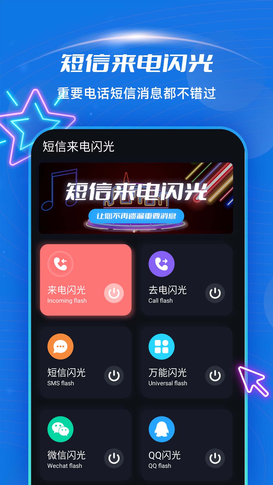 短信来电闪光图3