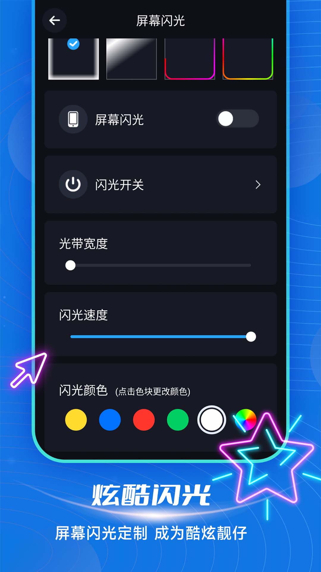 短信来电闪光图4