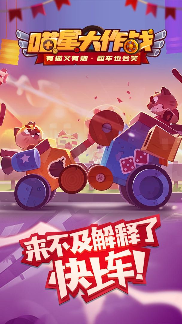 喵星大作战图5