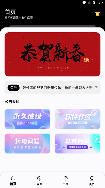 黑白软件库图1