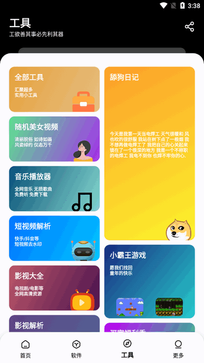 黑白软件库图4