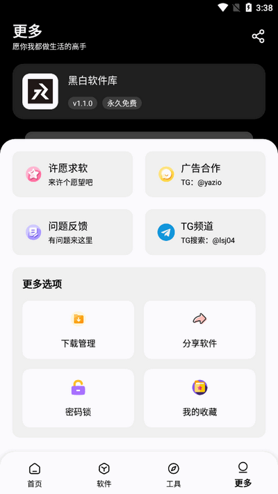 黑白软件库图5