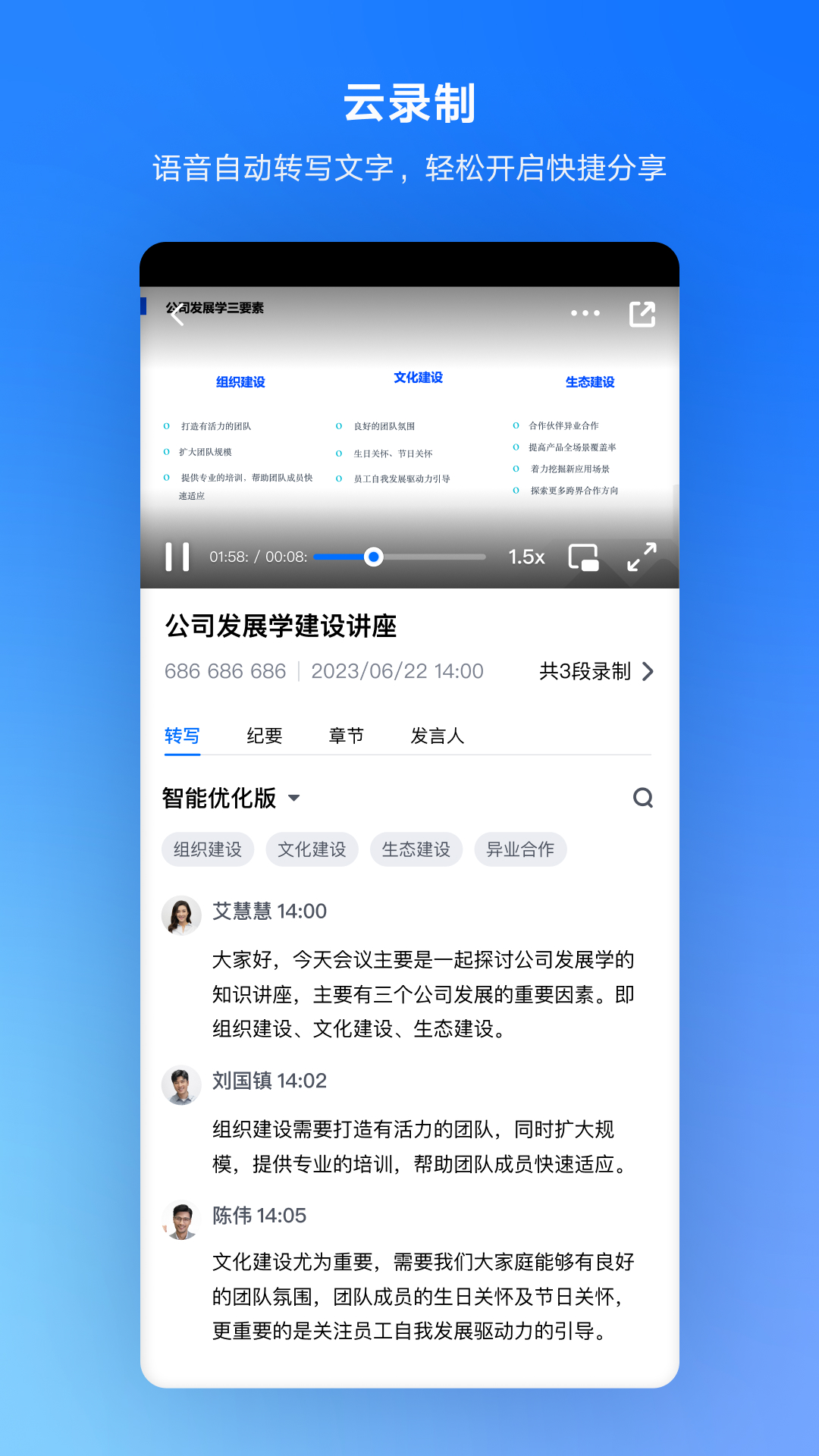 腾讯会议图3