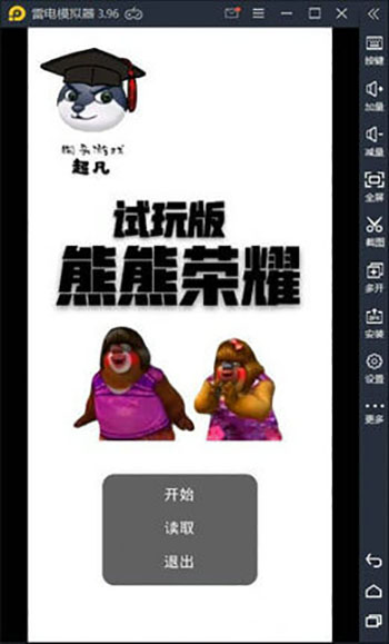 熊熊荣耀5v5手游图1