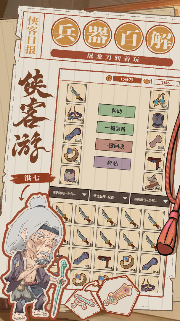 侠客游图3