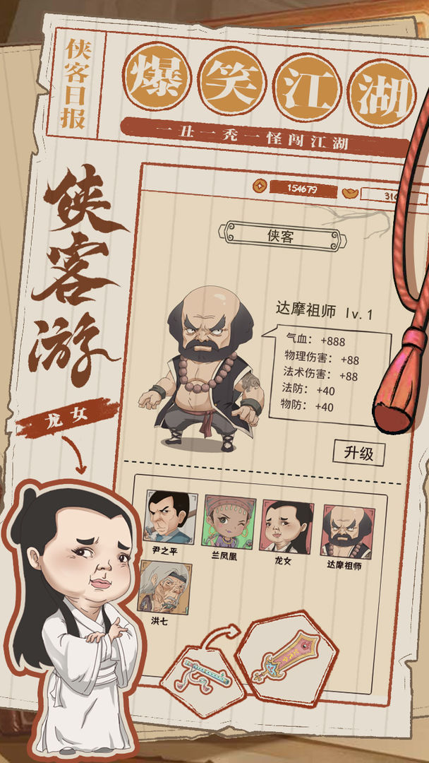 侠客游图2