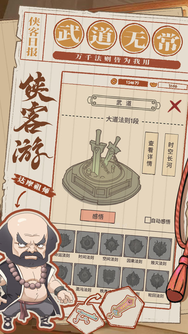 侠客游图1