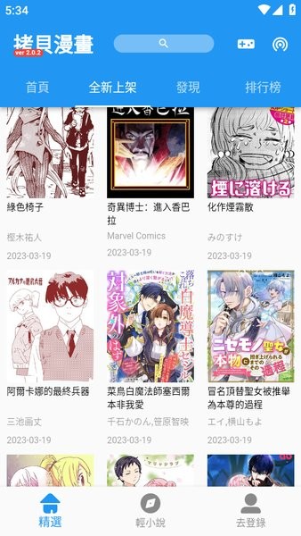 拷贝漫画正版图2