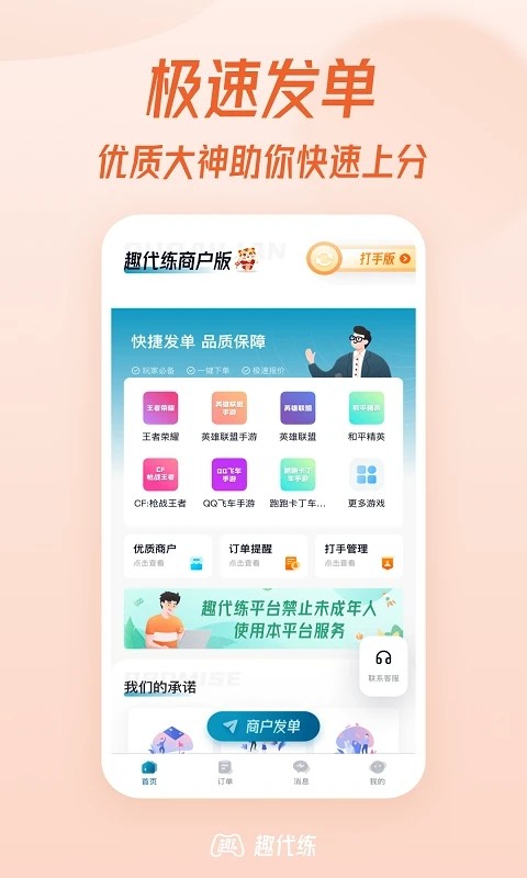 趣代练图3