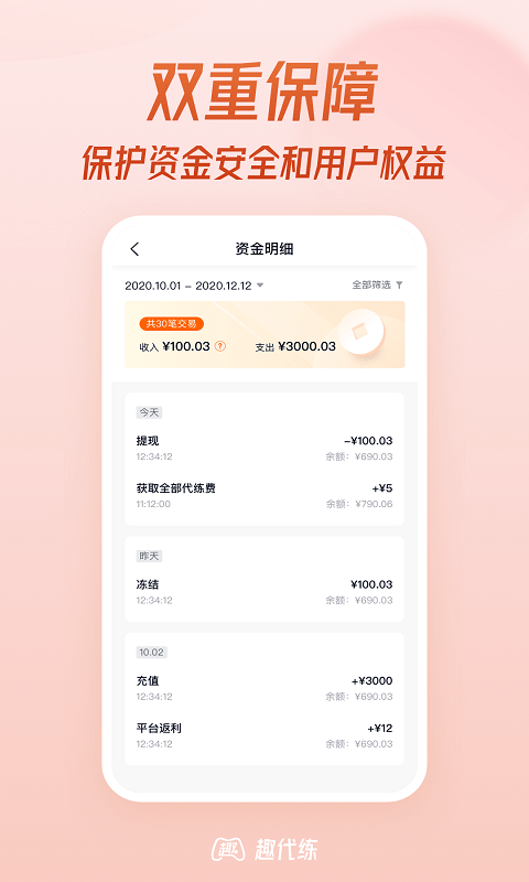 趣代练图1