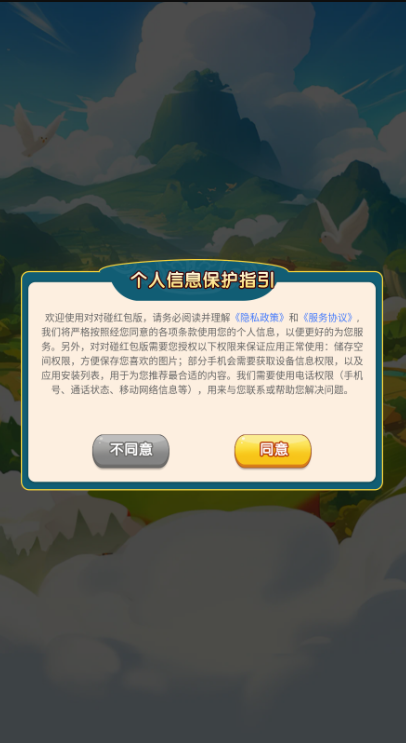 对对碰红包版图3