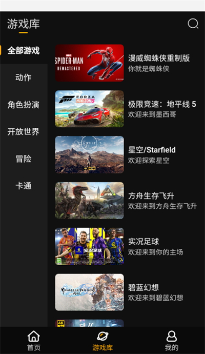 起飞云游戏图4