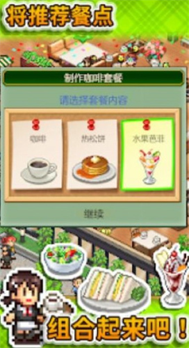 开罗游戏咖啡店物语汉化版图1