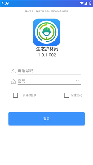 生态护林员图1