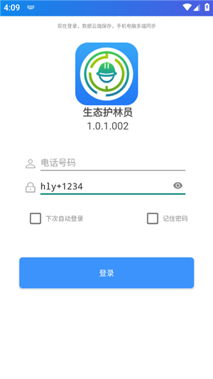 生态护林员图3