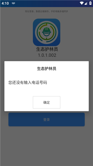 生态护林员图4