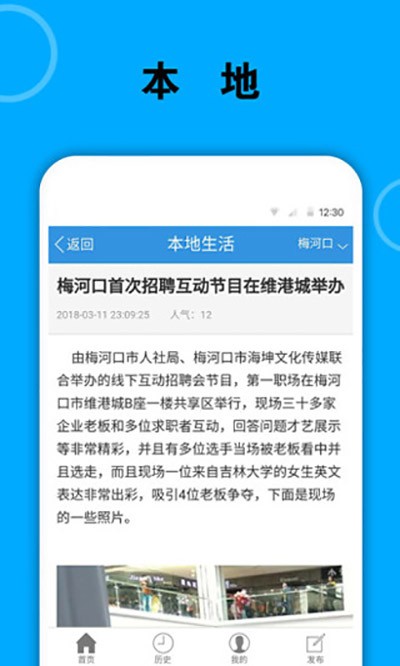 梅河口信息网图3