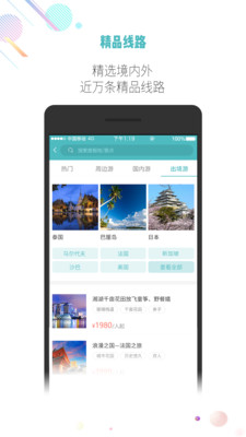 吾游吾旅图1
