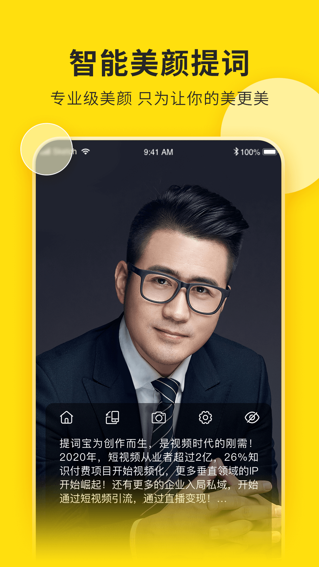 提词宝图4